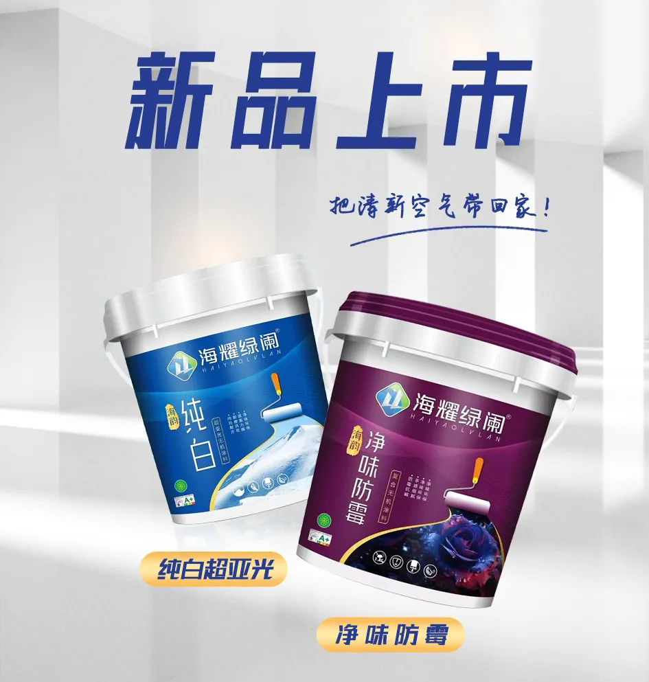 海耀綠闌新一代無機(jī)涂料新品—海韻系列！