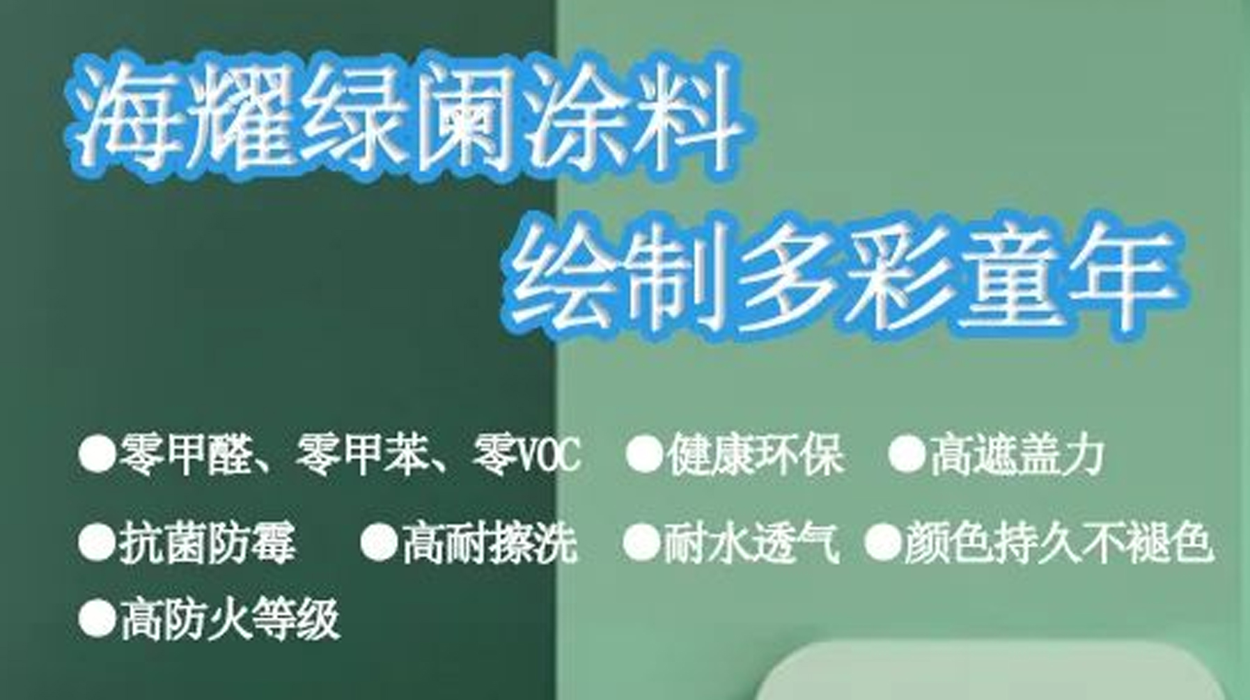 多彩童年?快樂六一 | 海耀綠闌涂料繪制童年色彩！